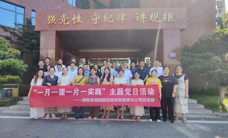 湘诚赴长沙市廉政警示教育基地旅行1_副本.jpg 湘诚赴长沙市廉政警示教育基地旅行1_副本.jpg